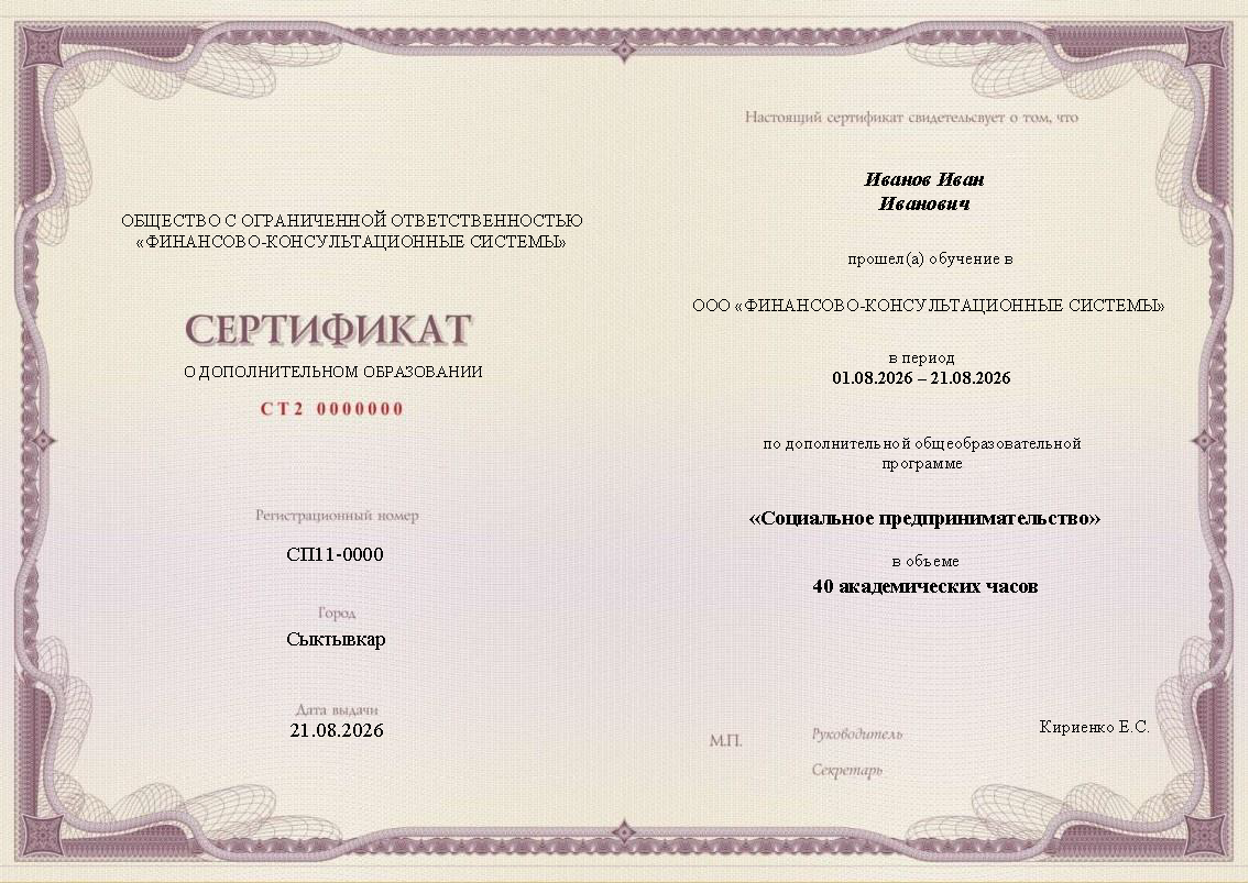 Сертификат установленного образца